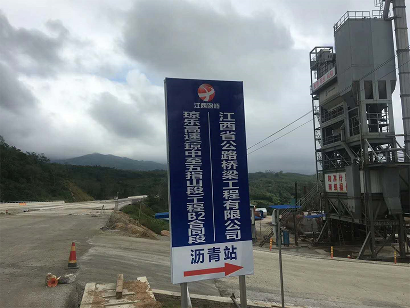 我公司海南瓊樂高速試驗段順利完成，LM2標(biāo)施工開始