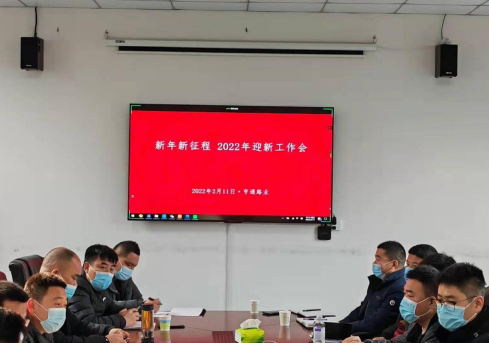 新起點(diǎn)、新征程，2022全力以赴！