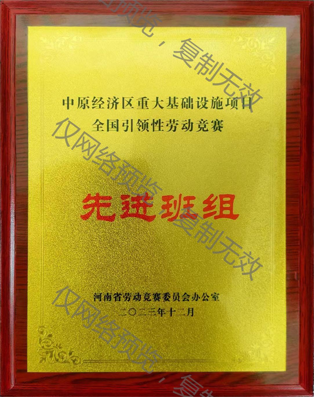 許信項(xiàng)目在全國引 領(lǐng)性勞動(dòng)競(jìng)賽榮獲先 進(jìn)班組獎(jiǎng)