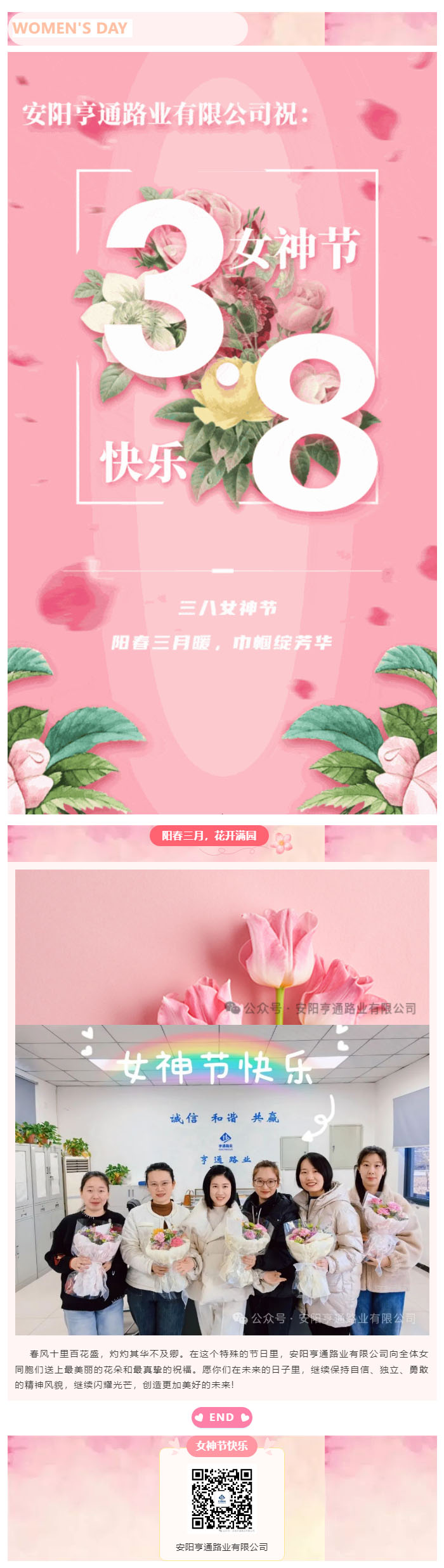 特別·關(guān)注‖陽春三月，花開滿園 ，女神節(jié)快樂！ 副本.JPG